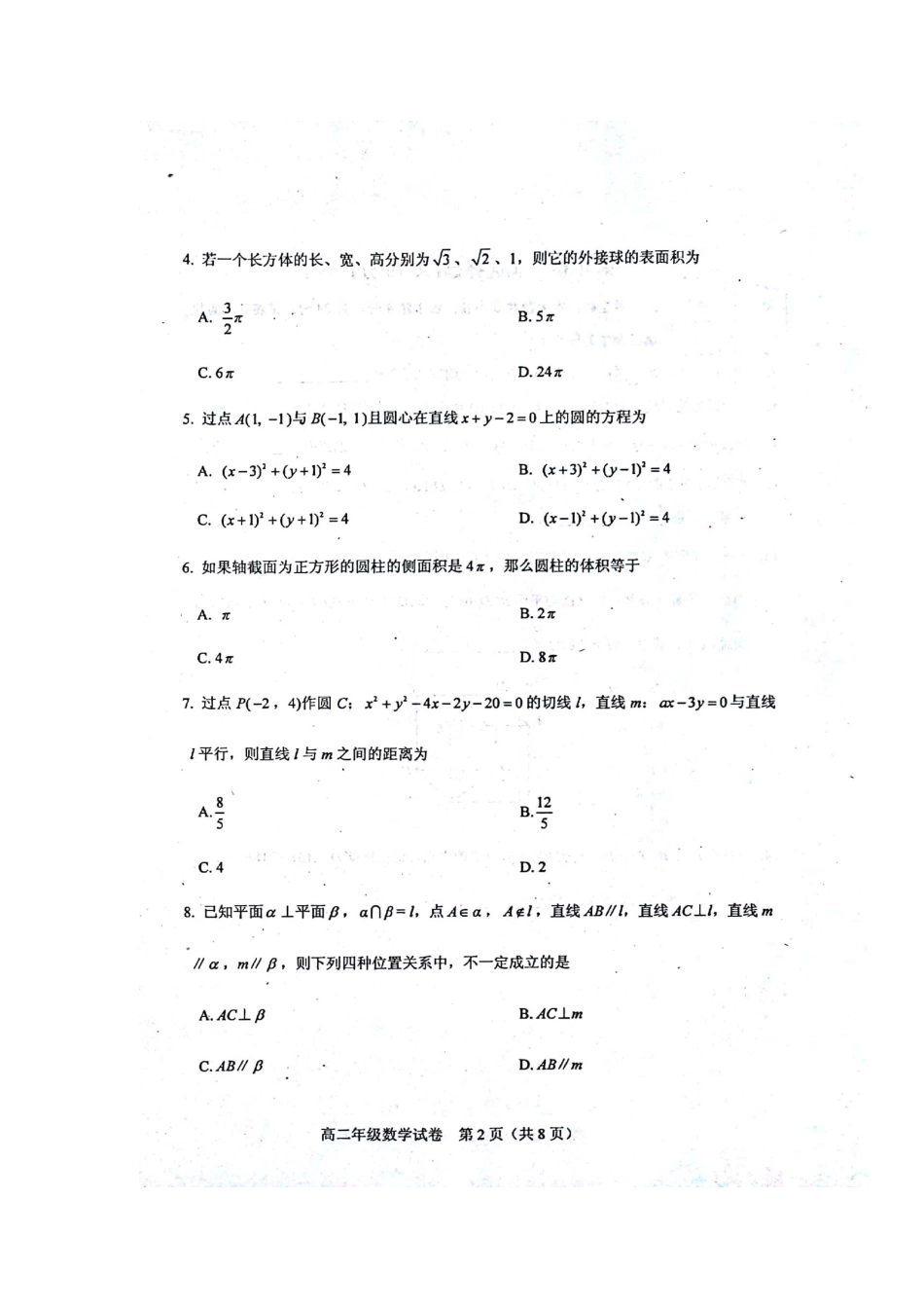 天津市和平区 高二数学上学期期中质量调查试卷试卷_第2页