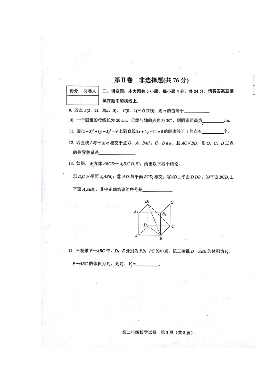 天津市和平区 高二数学上学期期中质量调查试卷试卷_第3页