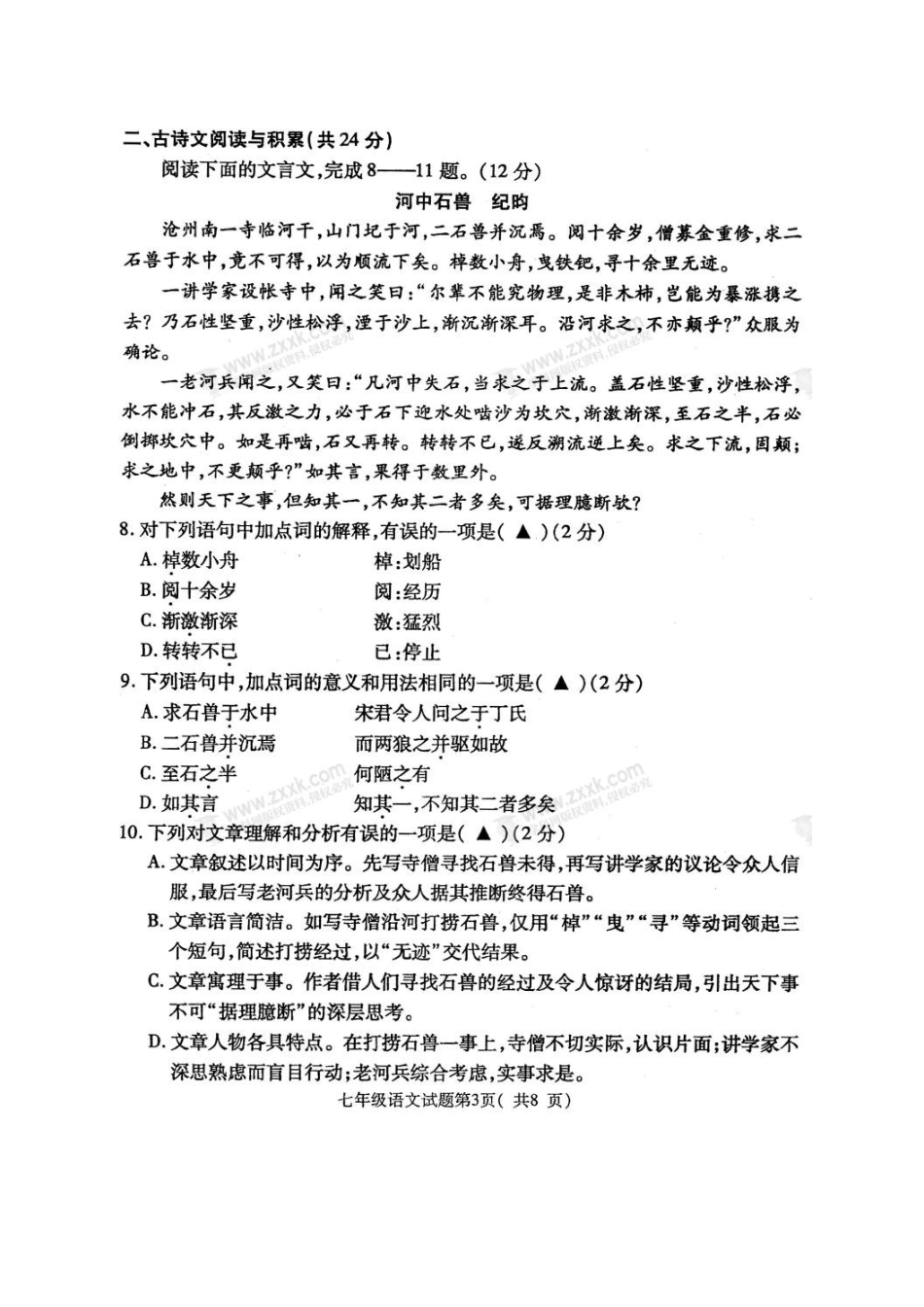山东省济宁市梁山县七年级语文下学期期末教学质量检测试卷(扫描版，无答案) 新人教版试卷_第3页