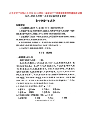 山东省济宁市梁山县七年级语文下学期期末教学质量检测试卷(扫描版，无答案) 新人教版试卷