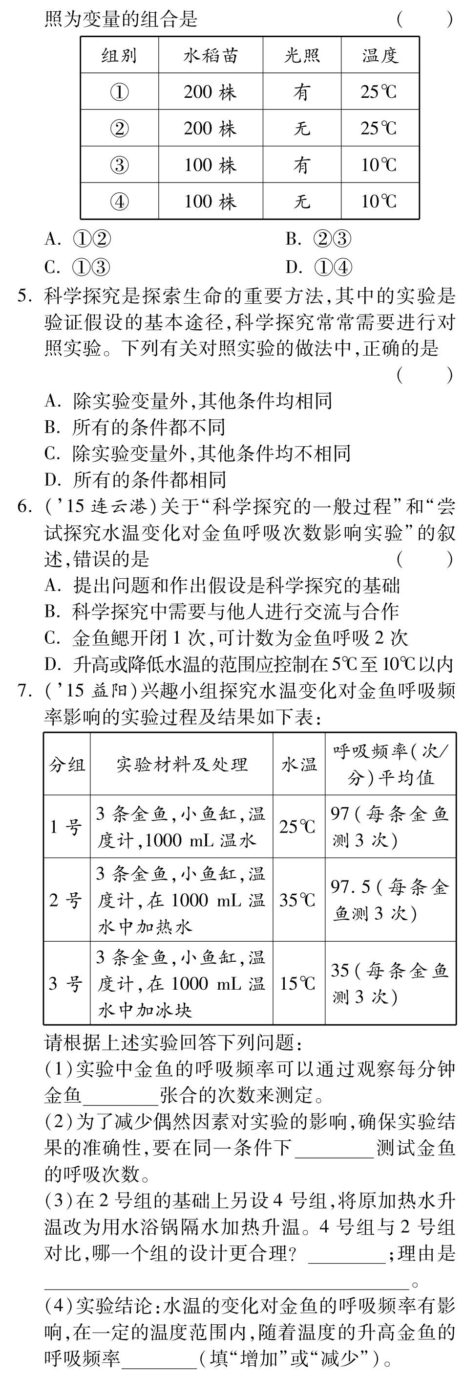 中考生物 第一部分 教材知识梳理 第一单元 第一章 认识生命现象复习备课试卷精编(pdf) 济南版试卷_第3页