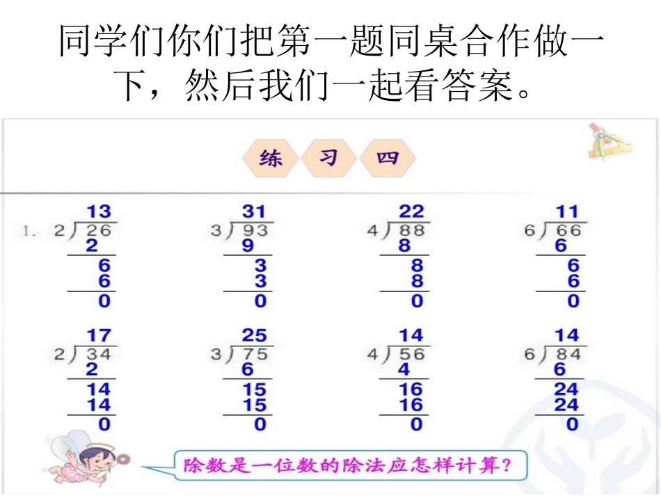 人教2011版小学数学三年级2-6除数是一位数的除法(练习课)_第2页