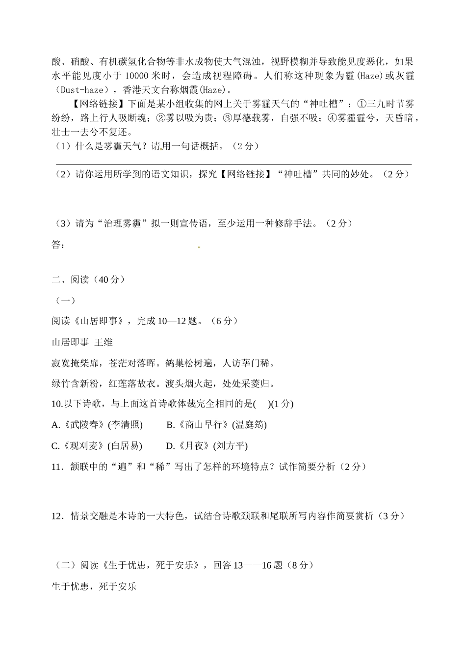 山东省宁津县九年级语文上学期期末质量检测试卷 新人教版试卷_第3页