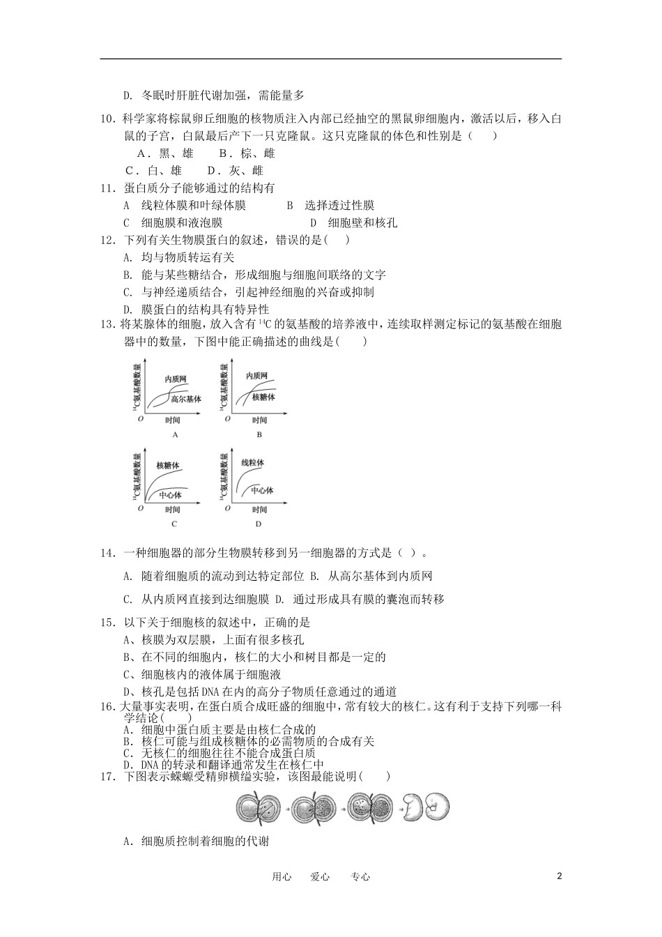 2012高一生物-3.2细胞的类型和结构47每课一练-苏教版必修1_第2页