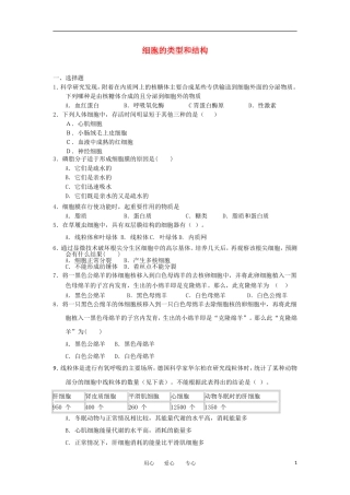 2012高一生物-3.2细胞的类型和结构47每课一练-苏教版必修1