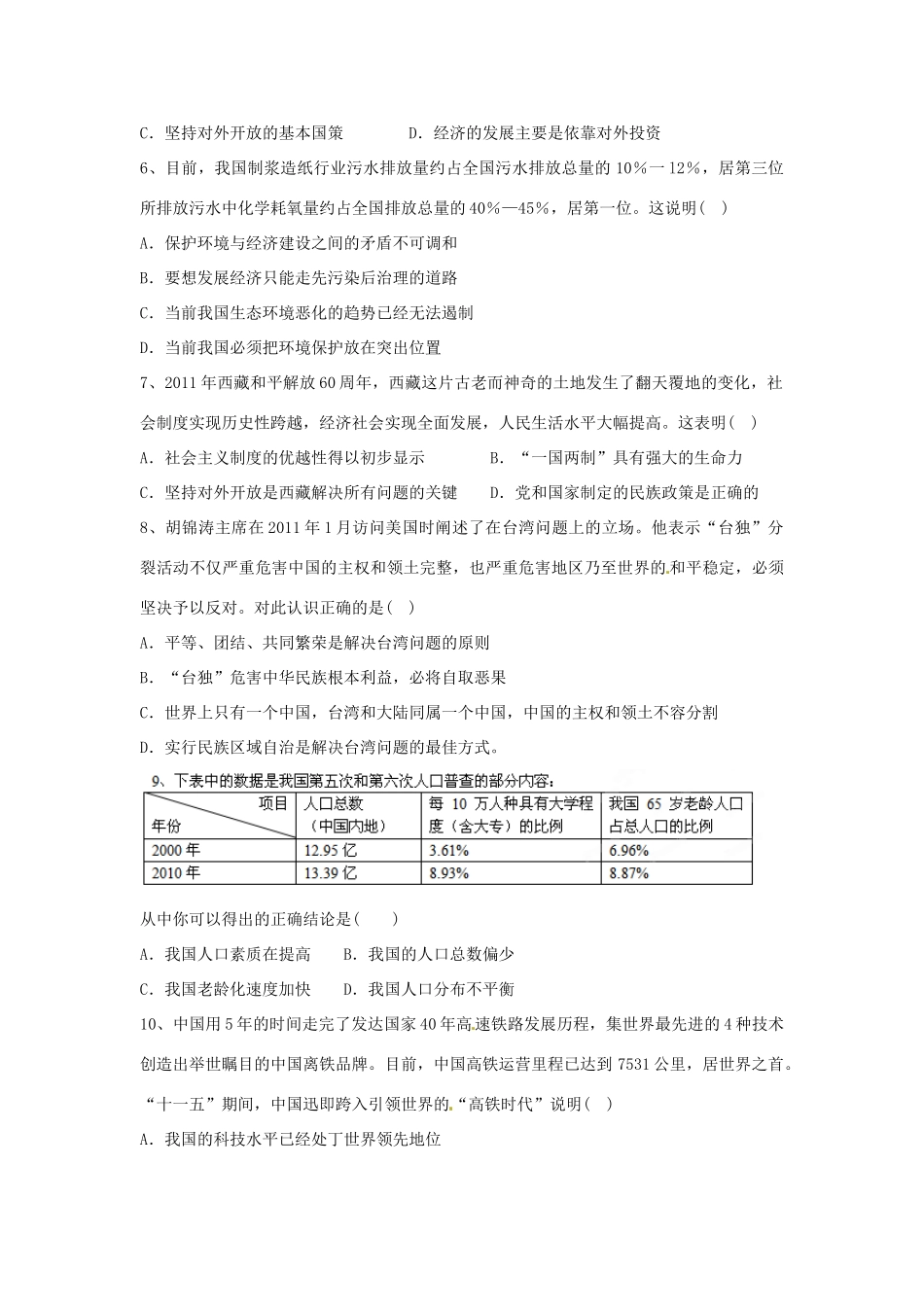 九年级政治上学期期中考试试卷(第五组，无答案)试卷_第2页