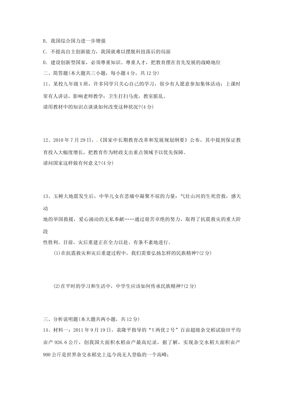 九年级政治上学期期中考试试卷(第五组，无答案)试卷_第3页