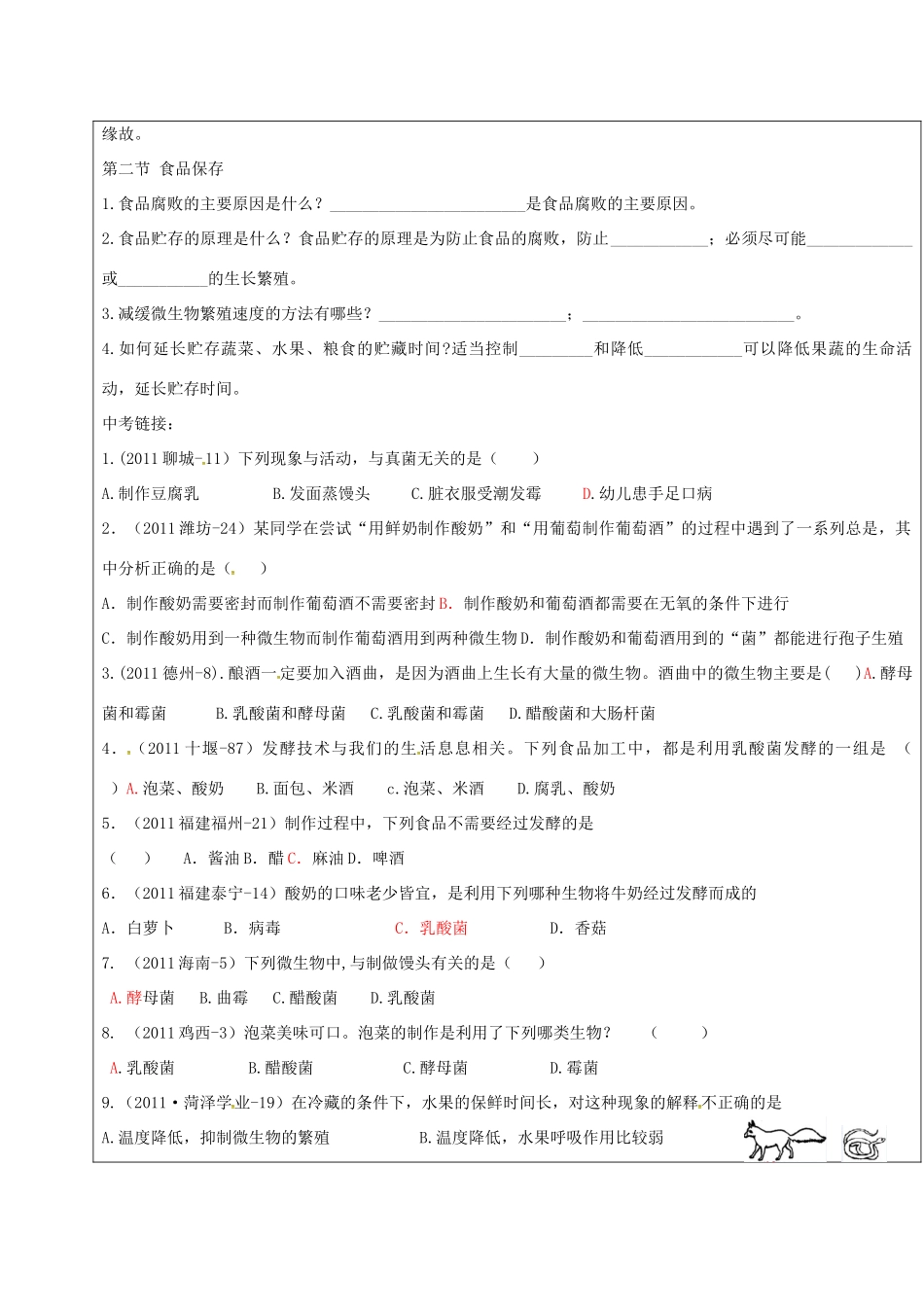 山东省广饶县八年级生物下册 第七单元 第一章 生活中的生物技术复习(新版)济南版试卷_第2页