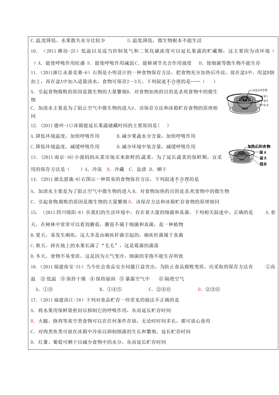 山东省广饶县八年级生物下册 第七单元 第一章 生活中的生物技术复习(新版)济南版试卷_第3页
