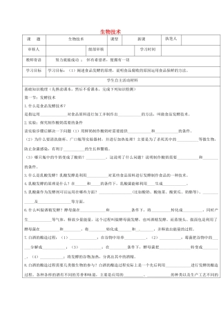 山东省广饶县八年级生物下册 第七单元 第一章 生活中的生物技术复习(新版)济南版试卷