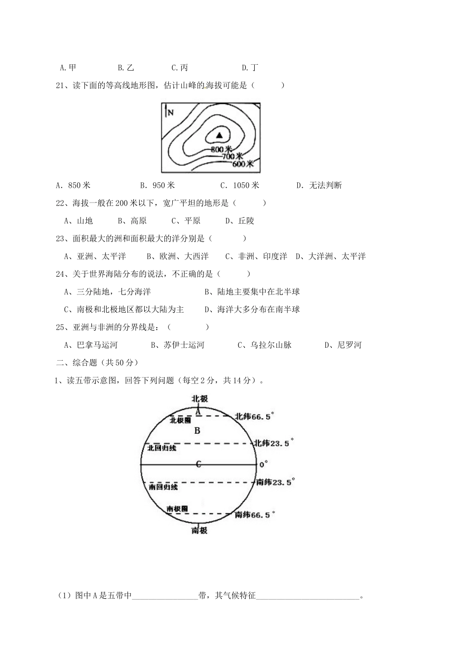 安徽省阜阳市七年级地理上学期期中试卷 新人教版试卷_第3页