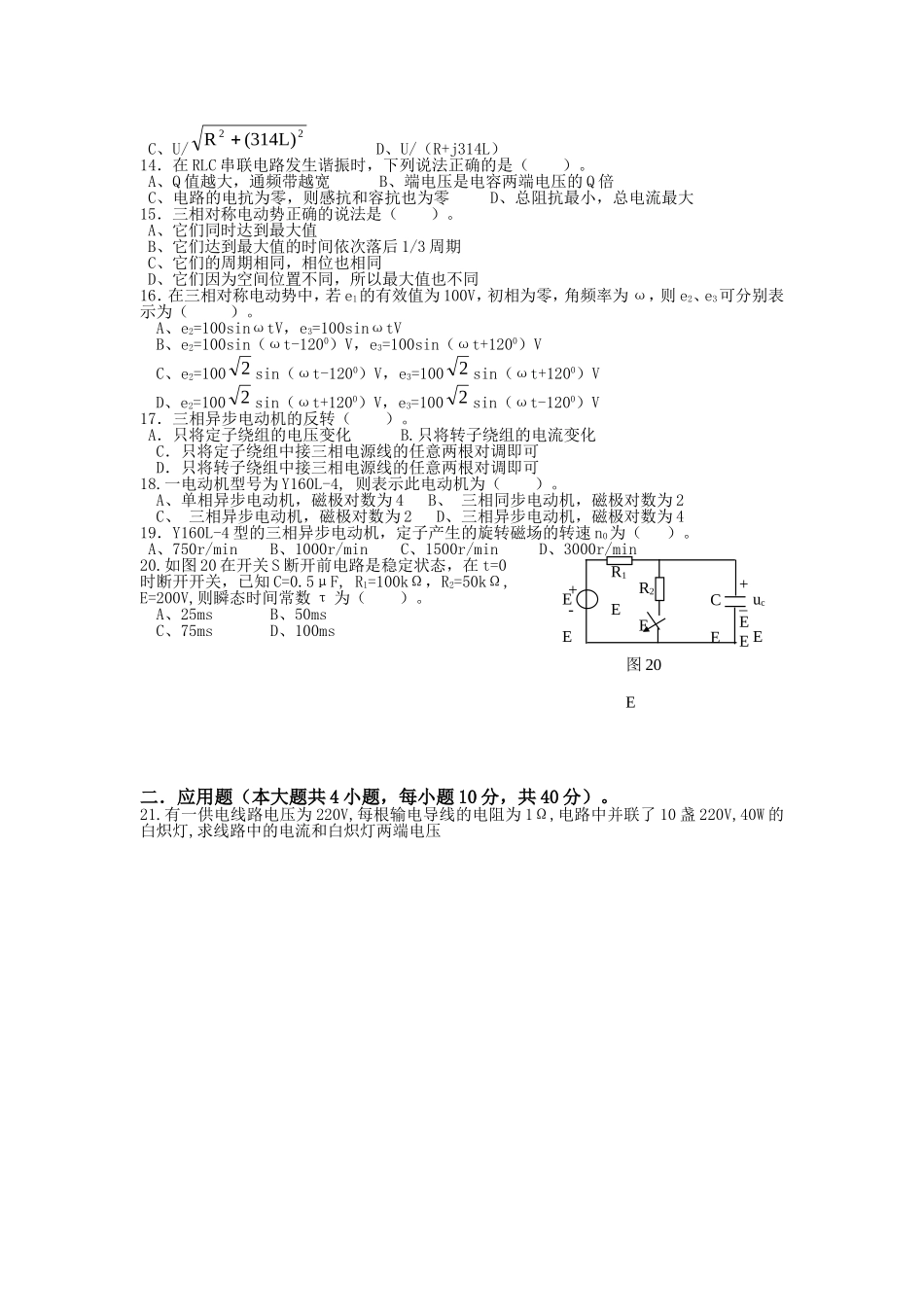 2008电工基础模拟试卷(二)_第2页