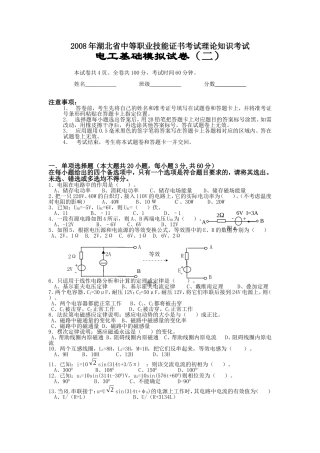 2008电工基础模拟试卷(二)