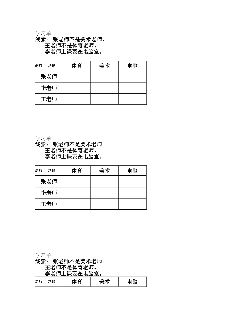 小学数学北师大2011课标版三年级有趣的推理练习_第1页