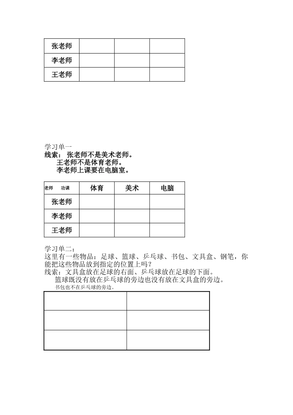 小学数学北师大2011课标版三年级有趣的推理练习_第2页