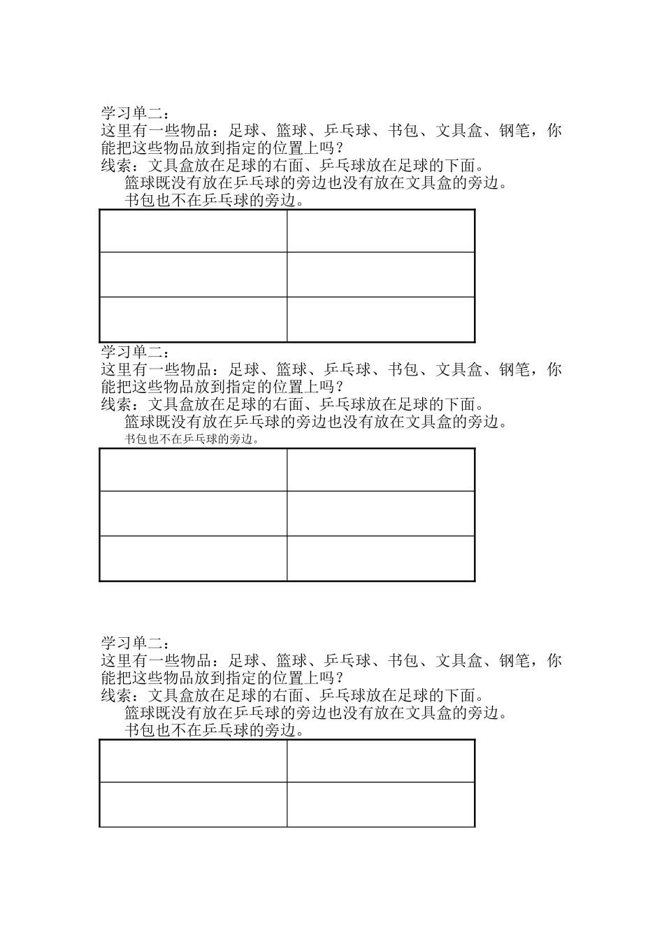 小学数学北师大2011课标版三年级有趣的推理练习_第3页