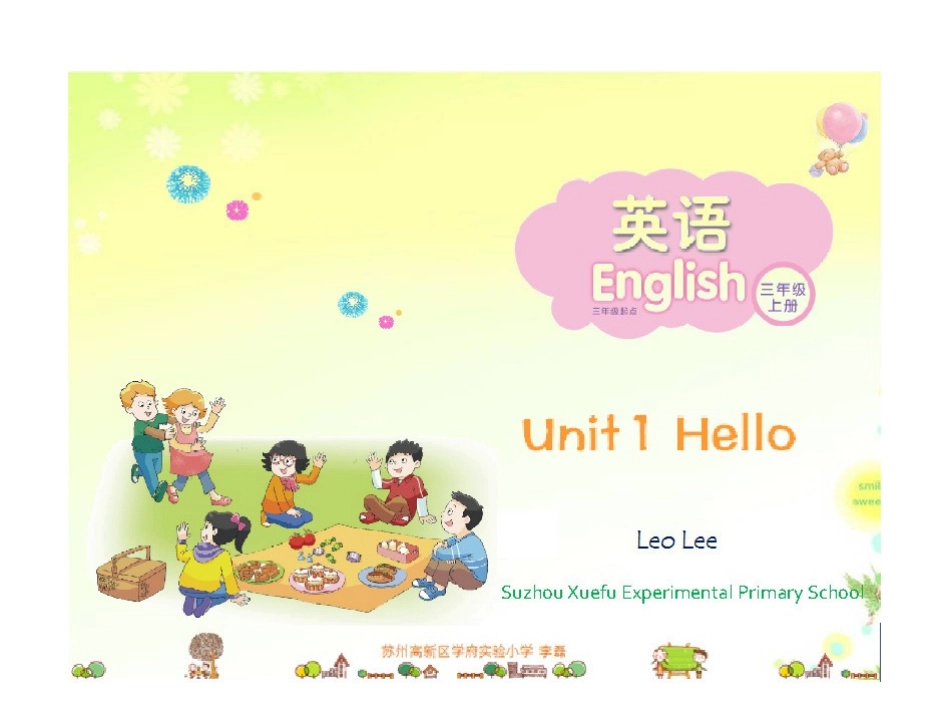 三上Unit1Hello第1课时课件_第1页