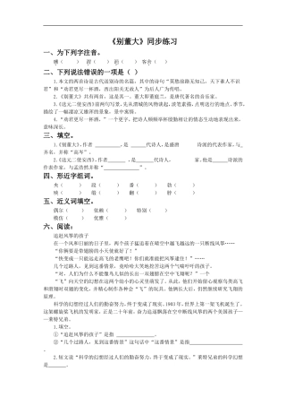 《别董大》同步练习-(2)