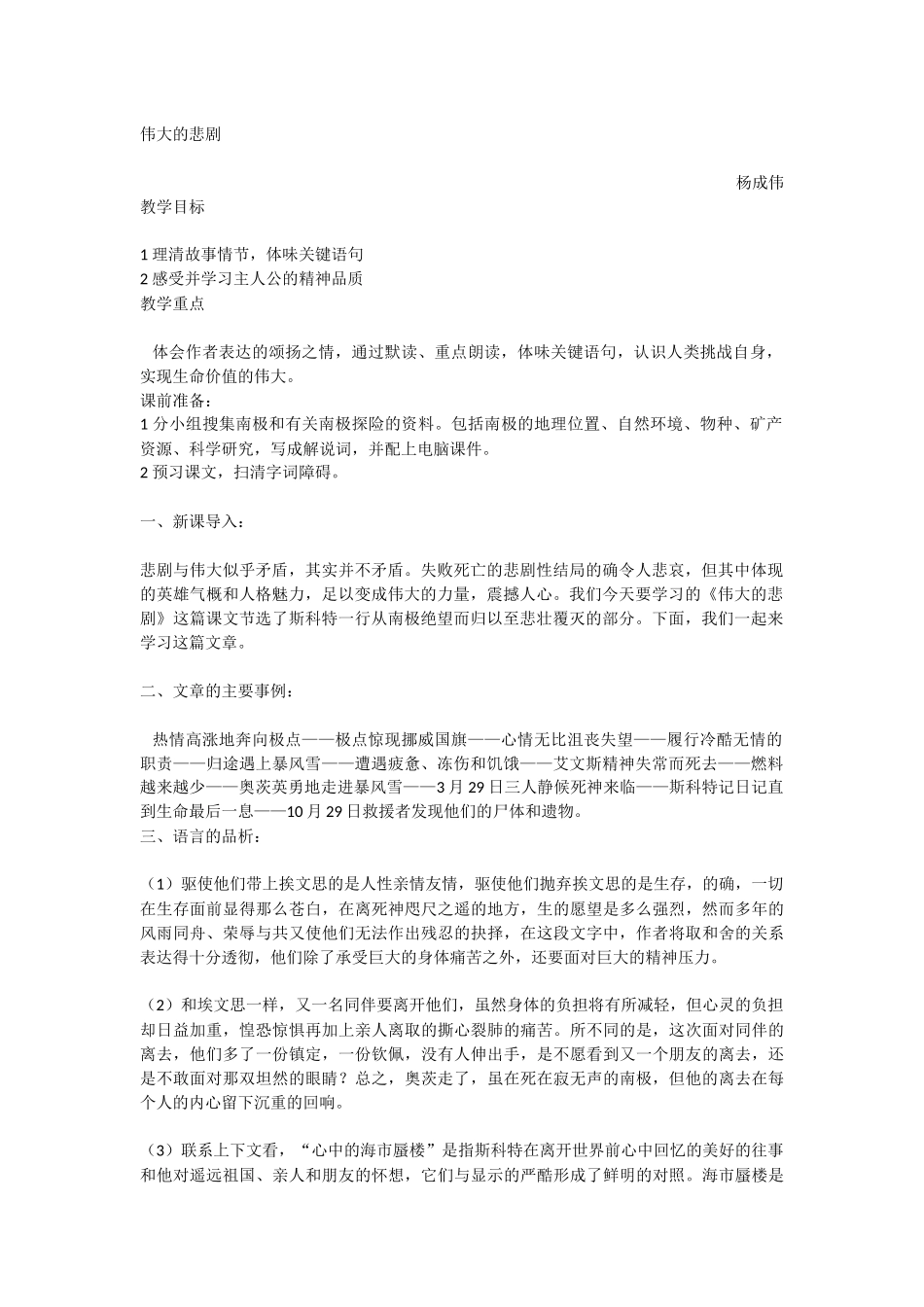 (部编)初中语文人教2011课标版七年级下册朔城区四中杨成伟_第1页