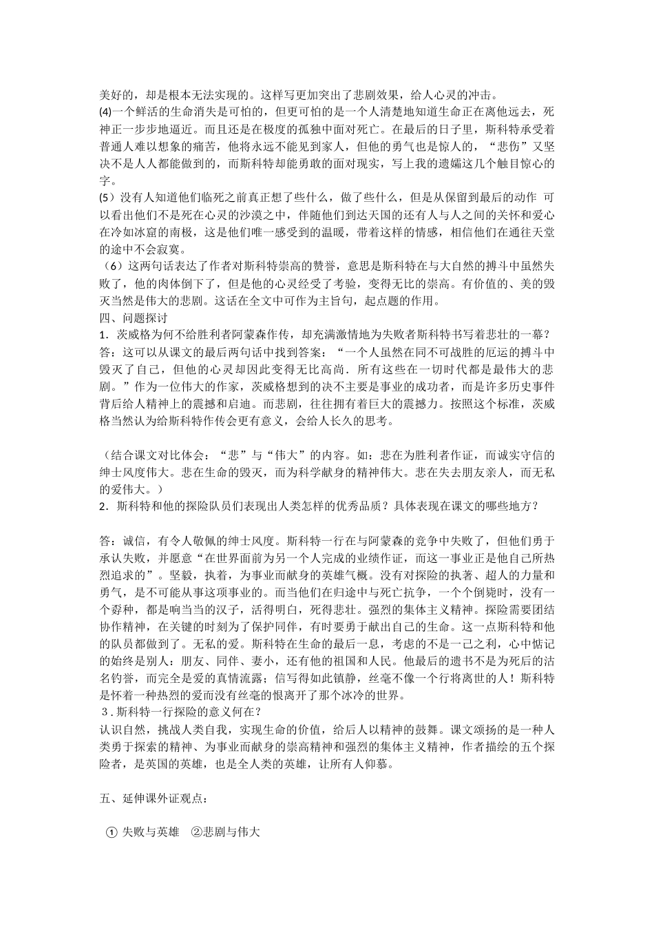 (部编)初中语文人教2011课标版七年级下册朔城区四中杨成伟_第2页