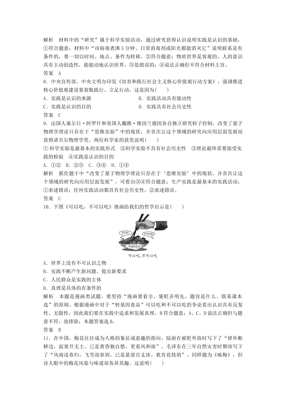 （浙江选考）高考政治二轮复习  第一篇 精练概讲专题 生活与哲学 第21讲 求索真理的历程（必修4）-人教版高三必修4政治试题_第2页