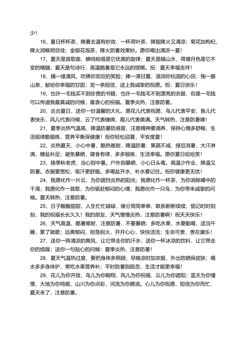 夏季天气温馨问候语_第2页