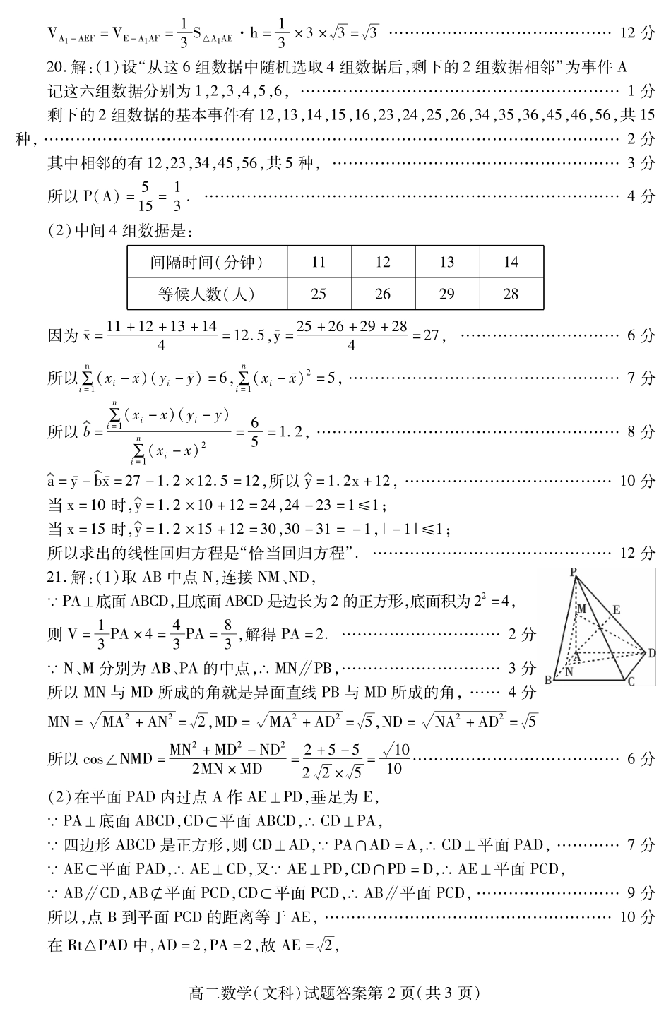 四川省内江市高二数学上学期期末检测试卷答案 文(PDF) 四川省内江市高二数学上学期期末检测试卷 文(PDF) 四川省内江市高二数学上学期期末检测试卷 文(PDF)_第2页