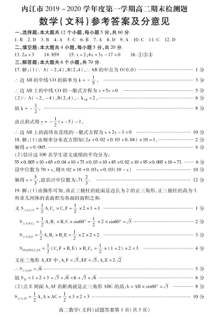四川省内江市高二数学上学期期末检测试卷答案 文(PDF) 四川省内江市高二数学上学期期末检测试卷 文(PDF) 四川省内江市高二数学上学期期末检测试卷 文(PDF)