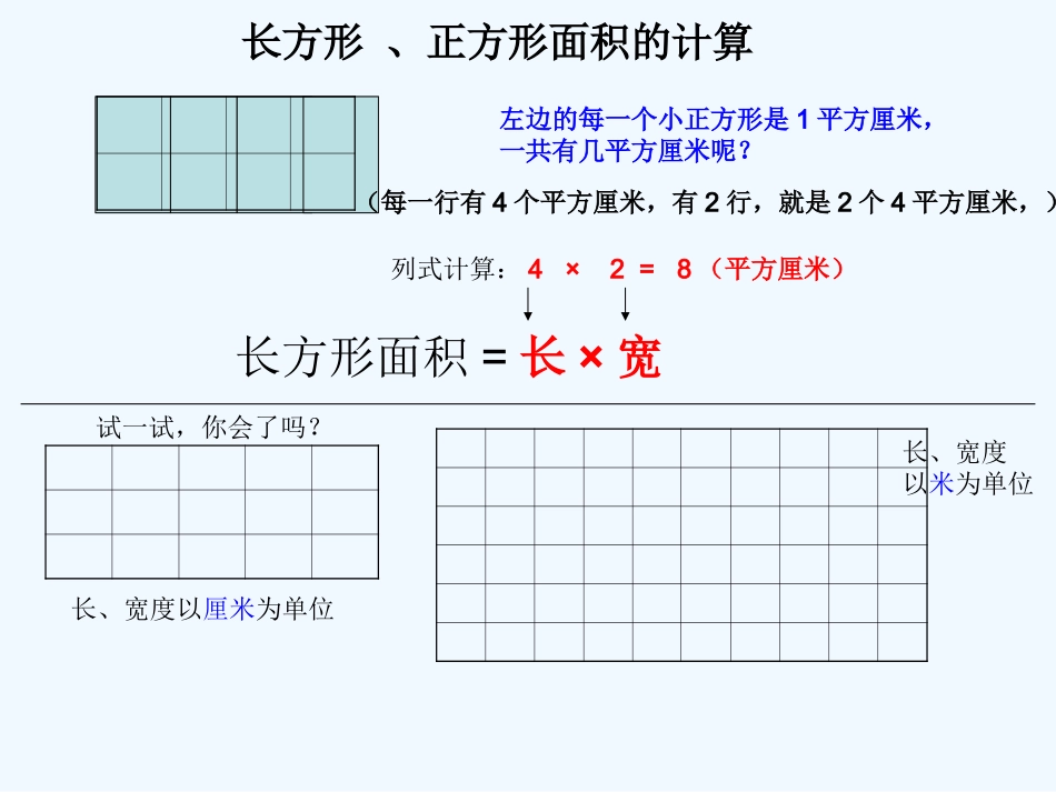 小学数学北师大2011课标版三年级面积-和面积单位_第2页