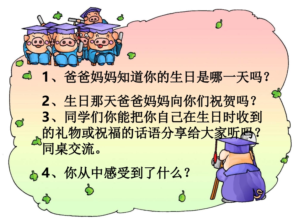 17《可贵的沉默》ppt课件_第3页