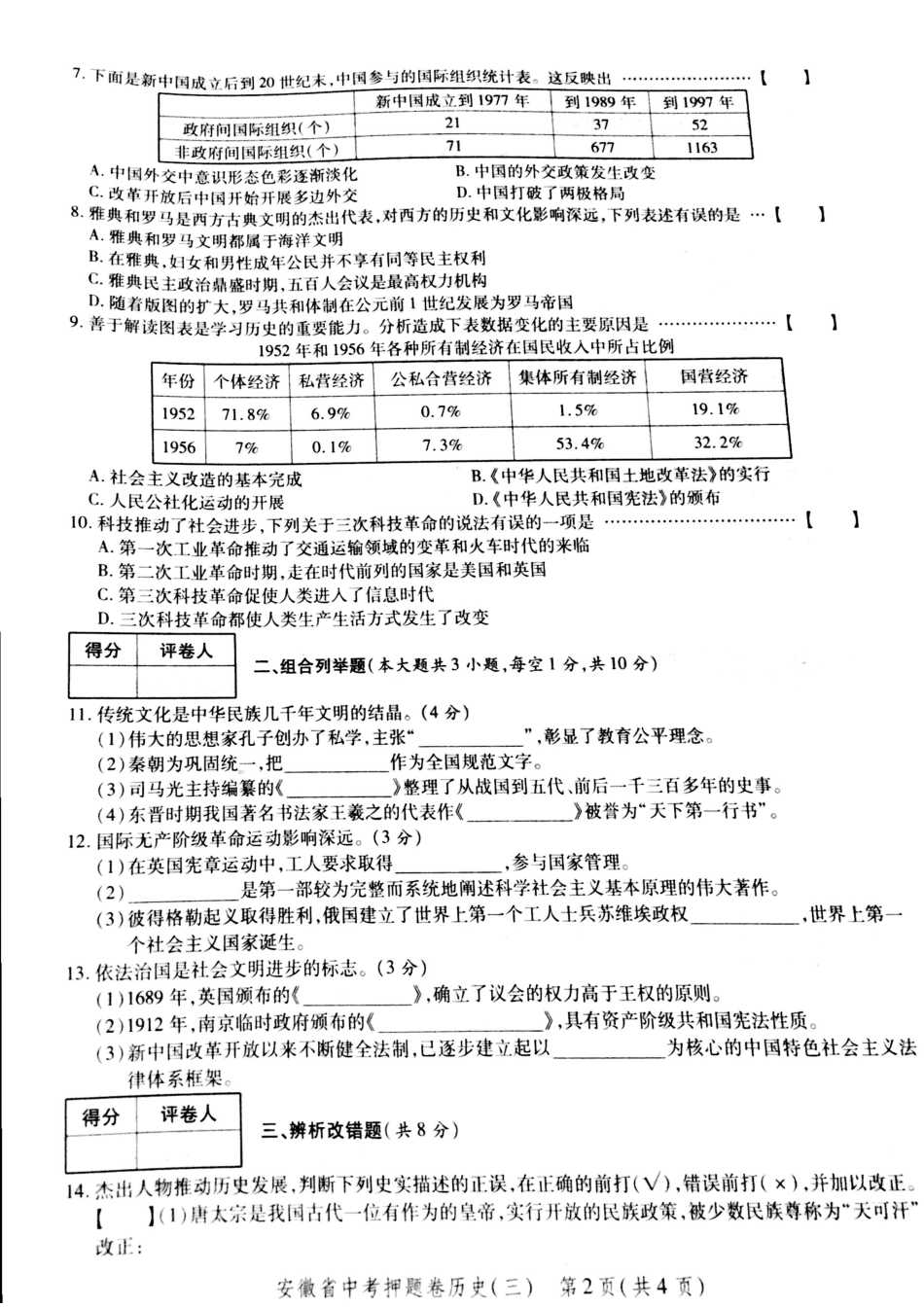安徽省中考历史押题卷(三)(pdf)试卷_第2页