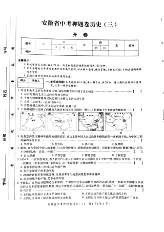 安徽省中考历史押题卷(三)(pdf)试卷