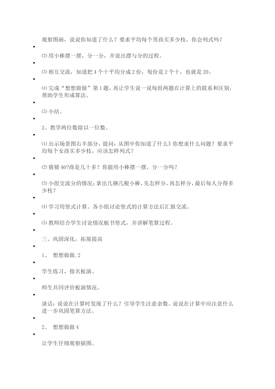 两位数除以一位数(首位能整除)_第2页