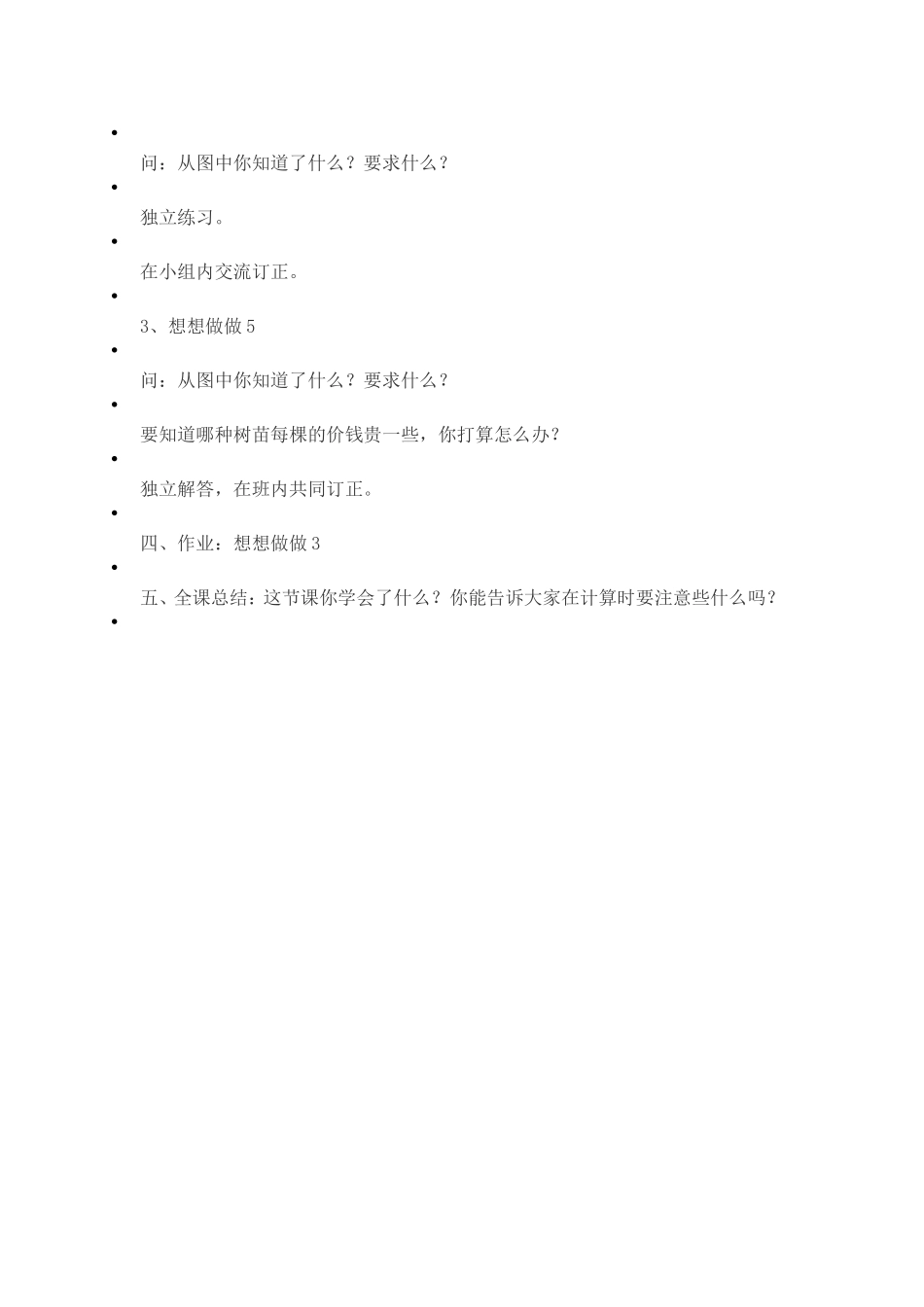 两位数除以一位数(首位能整除)_第3页