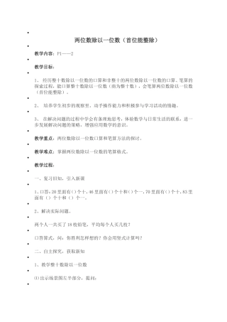 两位数除以一位数(首位能整除)