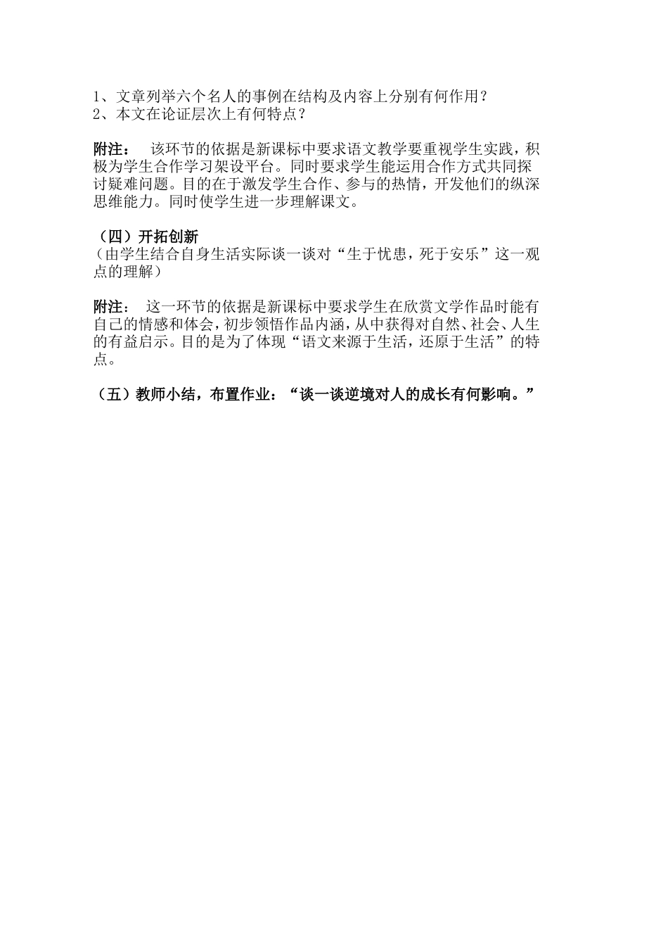 七年级语文(下)第一单元12生于忧患-死于安乐_第2页