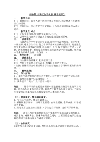 七年级语文(下)第一单元12生于忧患-死于安乐