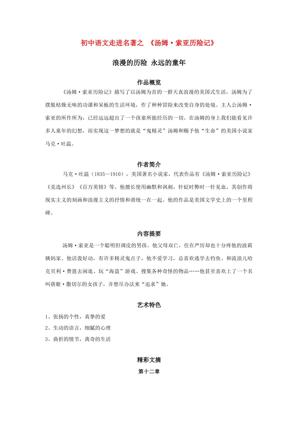 初中语文走进名著之 (汤姆索亚历险记) 试题_第1页