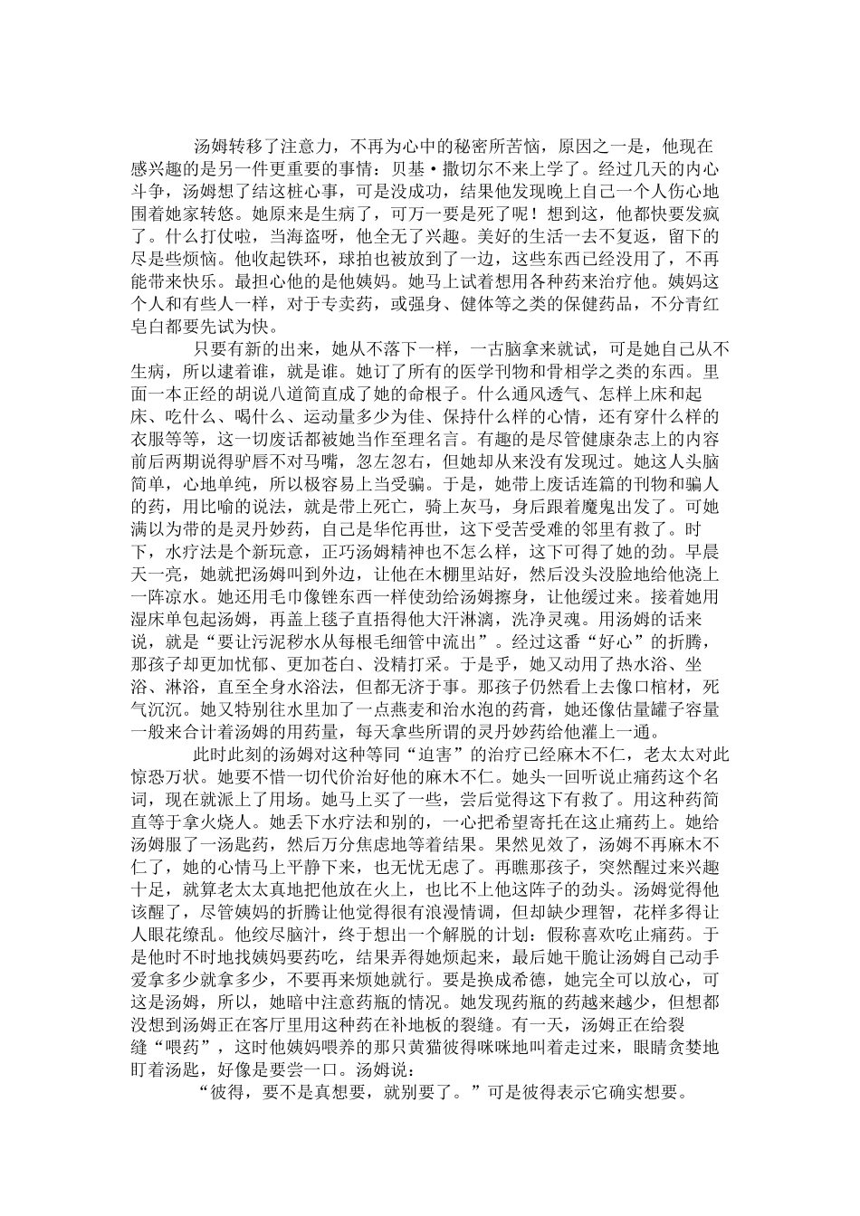 初中语文走进名著之 (汤姆索亚历险记) 试题_第2页