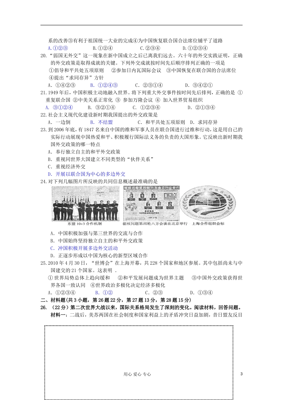 山东省2012届高考历史-第7单元-复杂多样的当代世界检测1-岳麓版必修1_第3页