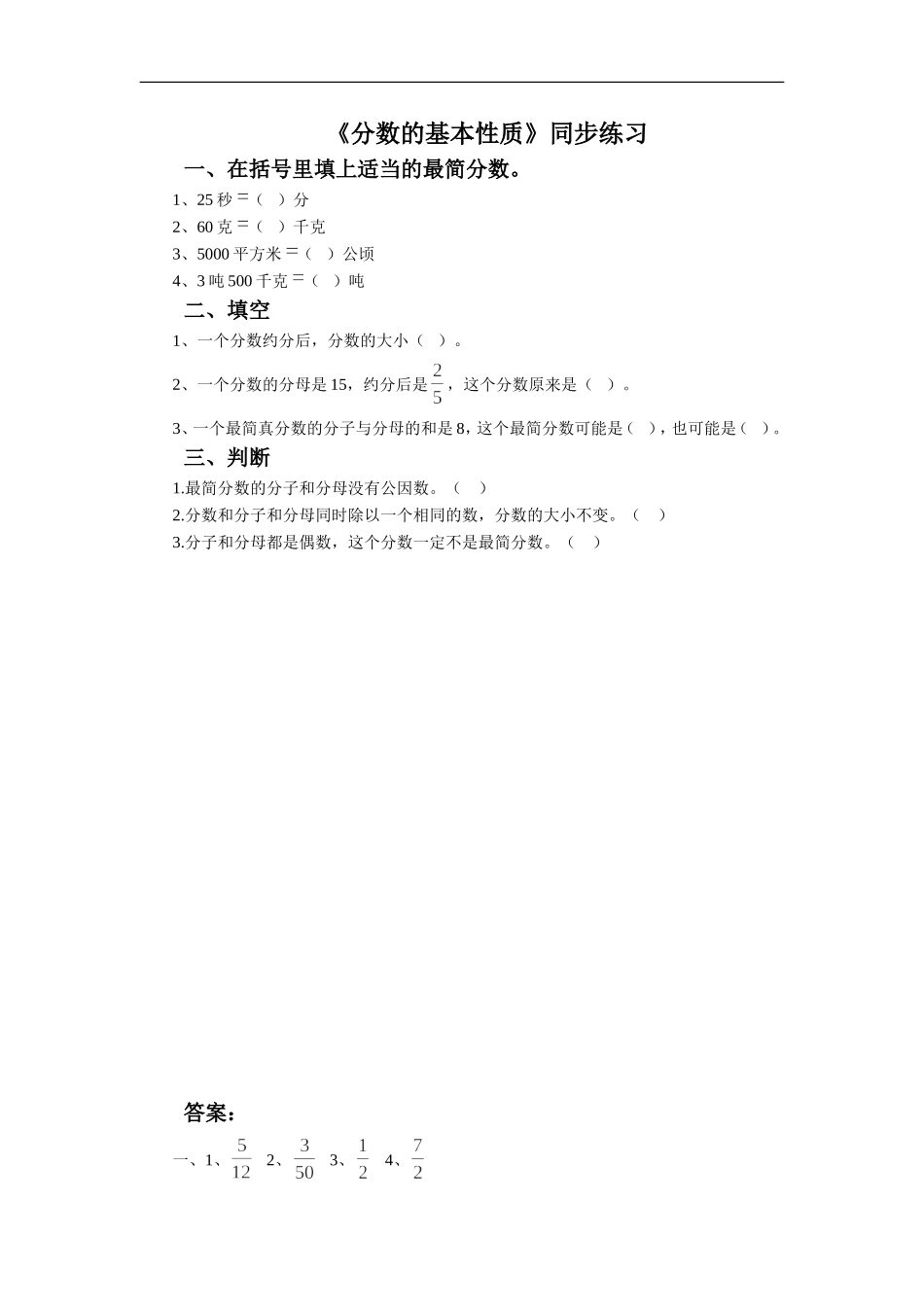 《分数的基本性质》同步练习3-1-(2)_第1页