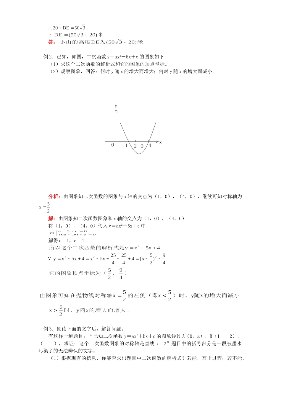 初三数学反比例函数 三角函数 二次函数知识精讲 北师大版 试题_第2页