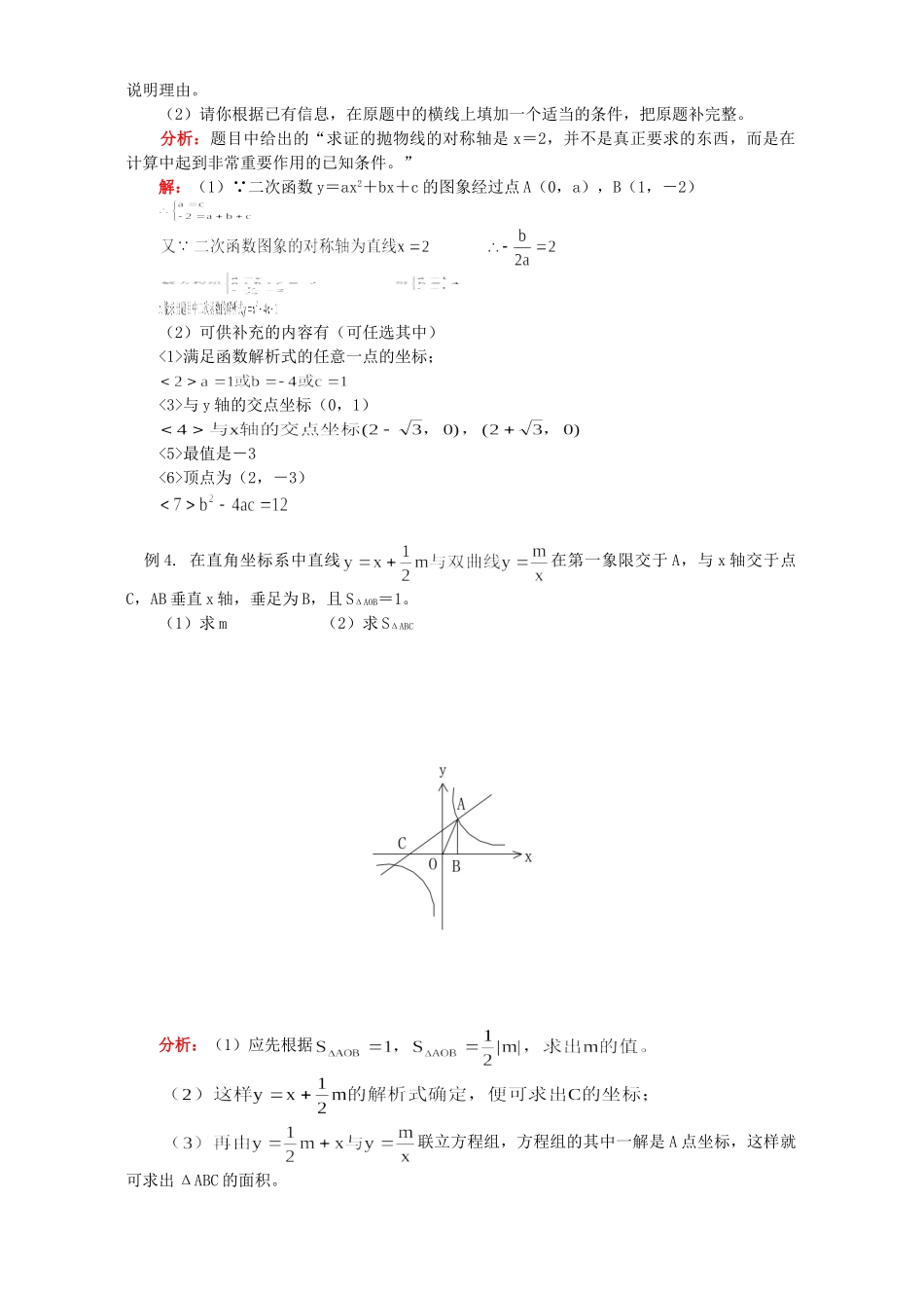 初三数学反比例函数 三角函数 二次函数知识精讲 北师大版 试题_第3页