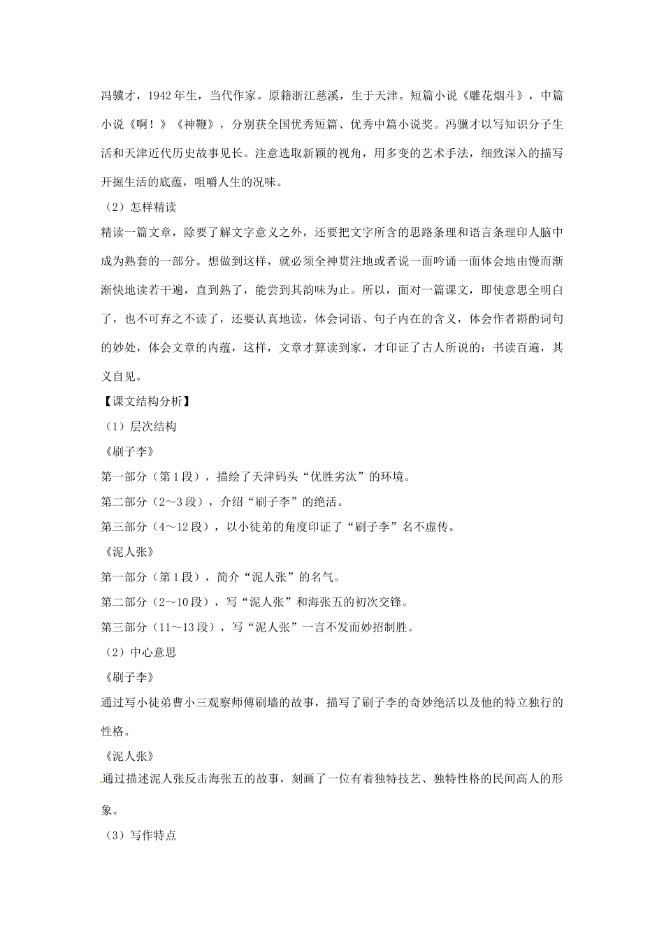 八年级语文下册 第俗世奇人导学练测  新人教版 试题_第2页