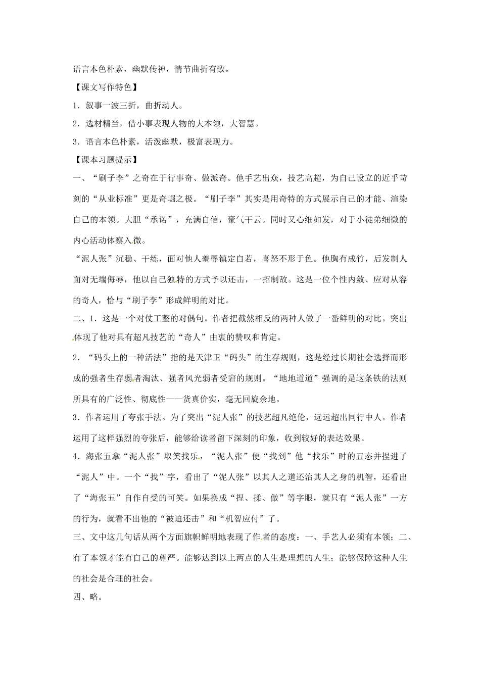 八年级语文下册 第俗世奇人导学练测  新人教版 试题_第3页