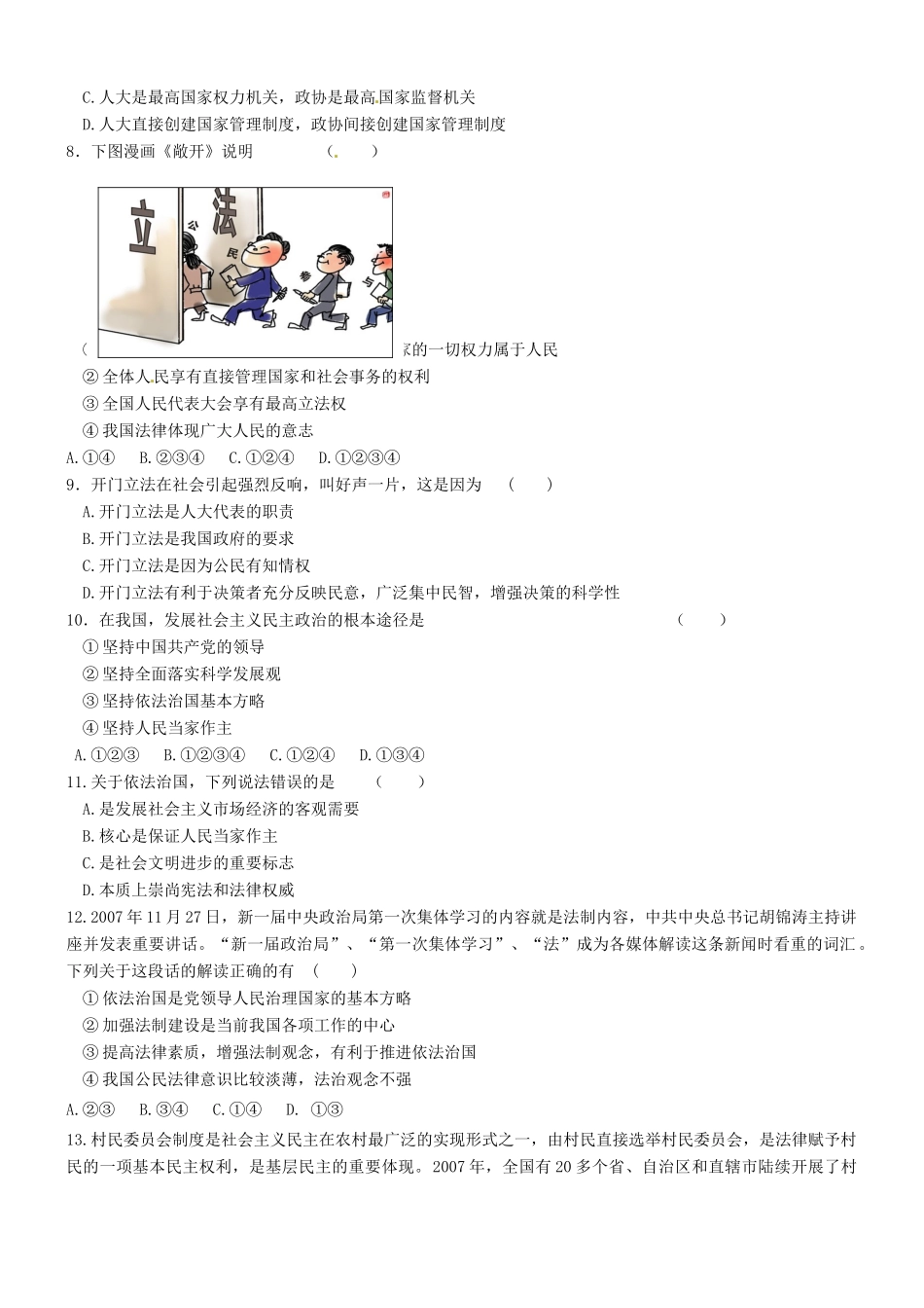 九年级政治 第四单元(又到两会时)综合评价 教科版试卷_第2页