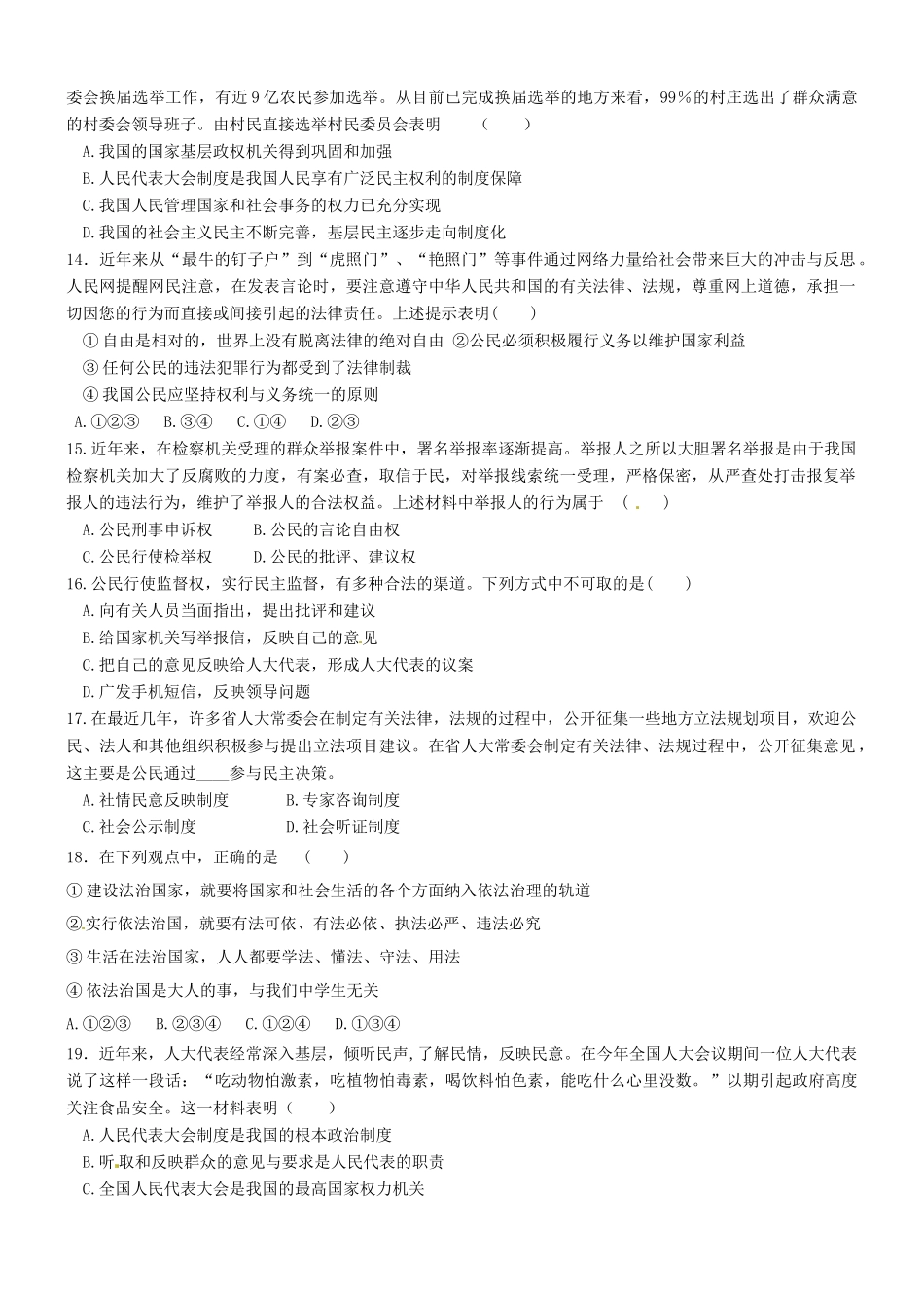 九年级政治 第四单元(又到两会时)综合评价 教科版试卷_第3页