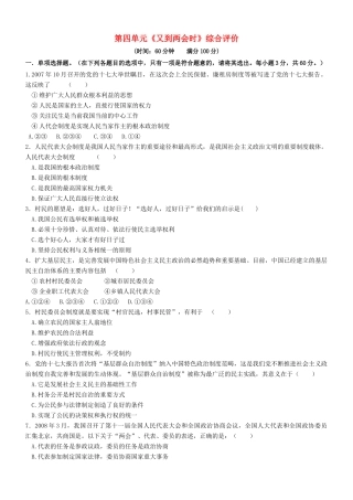 九年级政治 第四单元(又到两会时)综合评价 教科版试卷