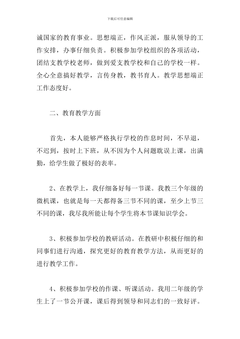 优秀支教老师工作总结范例五篇_第2页