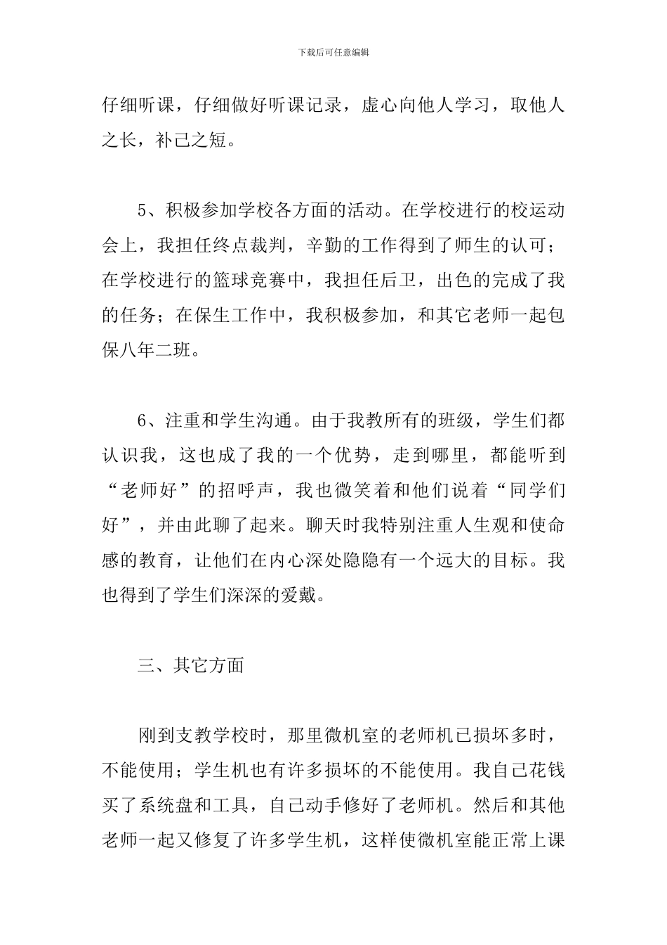 优秀支教老师工作总结范例五篇_第3页